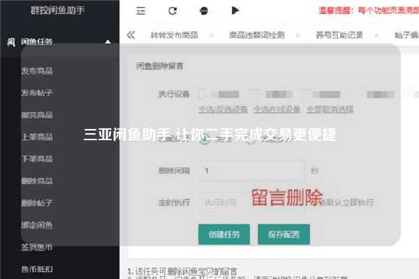 三亚闲鱼助手 让你二手完成交易更便捷