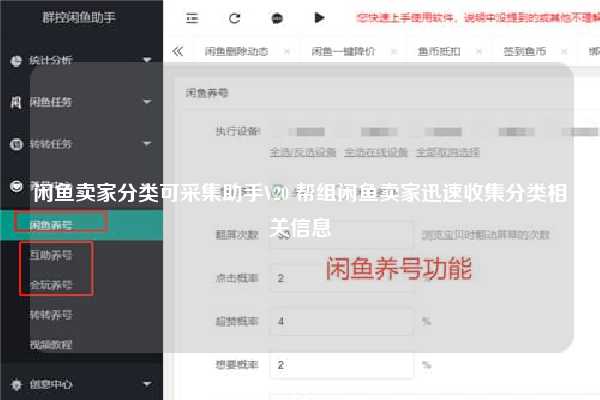 闲鱼卖家分类可采集助手V20 帮组闲鱼卖家迅速收集分类相关信息