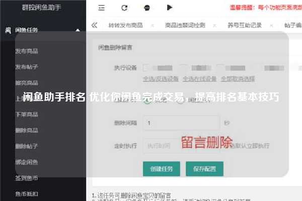 闲鱼助手排名 优化你闲鱼完成交易，提高排名基本技巧