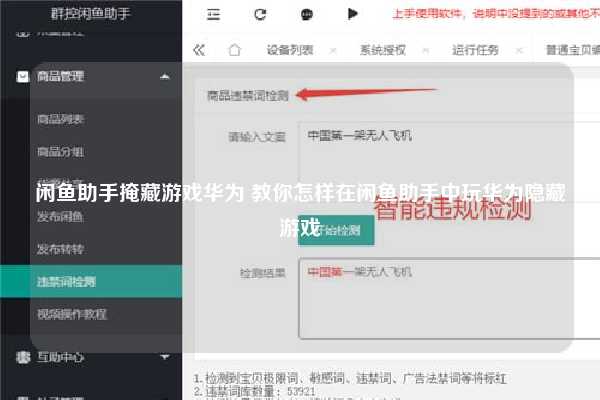 闲鱼助手掩藏游戏华为 教你怎样在闲鱼助手中玩华为隐藏游戏