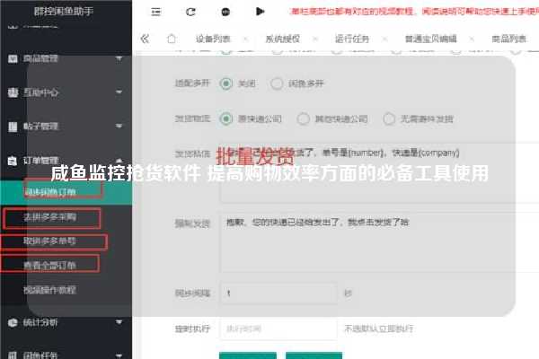 咸鱼监控抢货软件 提高购物效率方面的必备工具使用