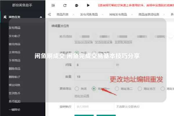 闲鱼刷成交 闲鱼完成交易基本技巧分享