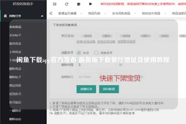 闲鱼下载app官方发布 最新版下载餐厅地址及使用教程