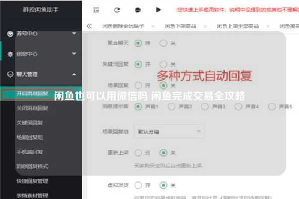 闲鱼也可以用微信吗 闲鱼完成交易全攻略