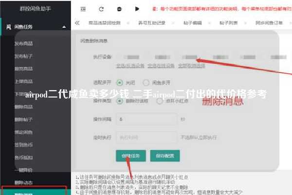 airpod二代咸鱼卖多少钱 二手airpod二付出的代价格参考