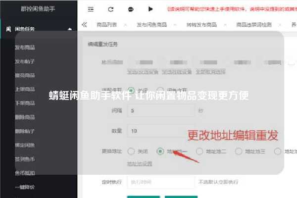 蜻蜓闲鱼助手软件 让你闲置物品变现更方便