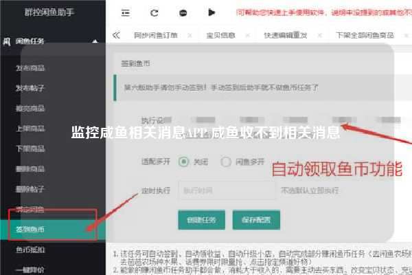 监控咸鱼相关消息APP 咸鱼收不到相关消息