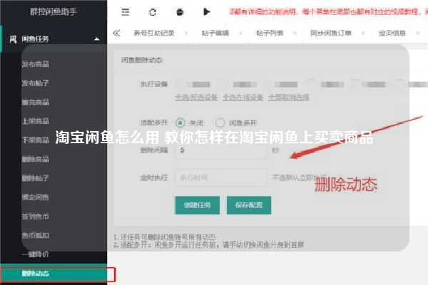 淘宝闲鱼怎么用 教你怎样在淘宝闲鱼上买卖商品