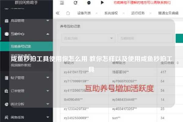 咸鱼秒拍工具使用你怎么用 教你怎样以及使用咸鱼秒拍工具