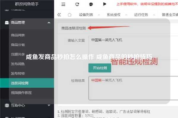 咸鱼发商品秒拍怎么操作 咸鱼商品的秒拍技巧