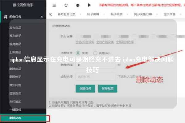 iphon信息显示在充电可是始终充不进去 iphon充电解决问题技巧