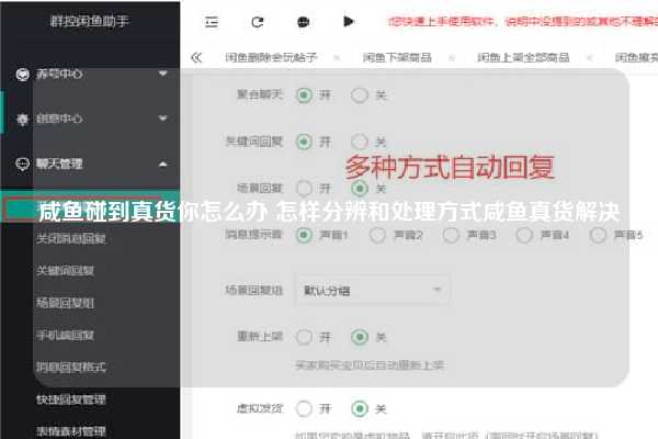 咸鱼碰到真货你怎么办 怎样分辨和处理方式咸鱼真货解决