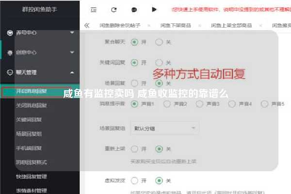 咸鱼有监控卖吗 咸鱼收监控的靠谱么