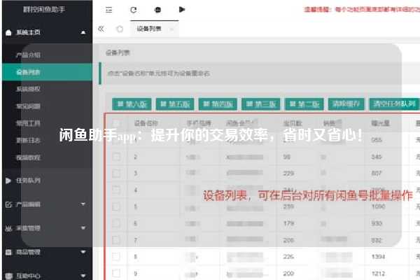 闲鱼助手app：提升你的交易效率，省时又省心！