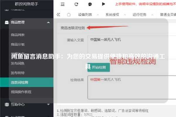 闲鱼留言消息助手：为您的交易提供便捷和高效的沟通工具