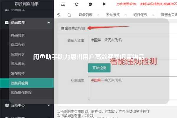 闲鱼助手助力惠州用户高效买卖闲置物品