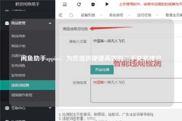 闲鱼助手appios：为您提供便捷高效的二手交易体验