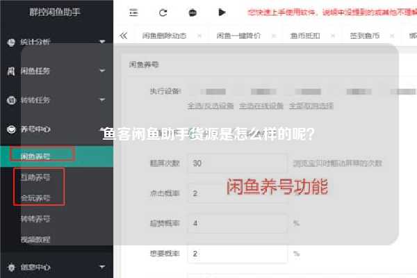 鱼客闲鱼助手货源是怎么样的呢？