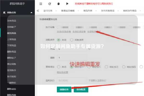 如何定制闲鱼助手专属货源？