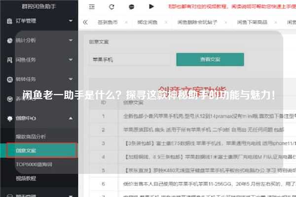 闲鱼老一助手是什么？探寻这款神秘助手的功能与魅力！