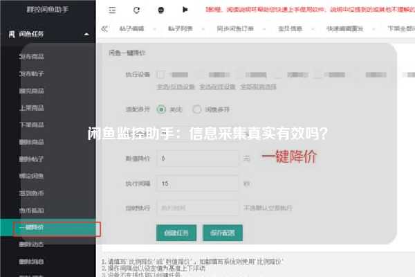 闲鱼监控助手：信息采集真实有效吗？