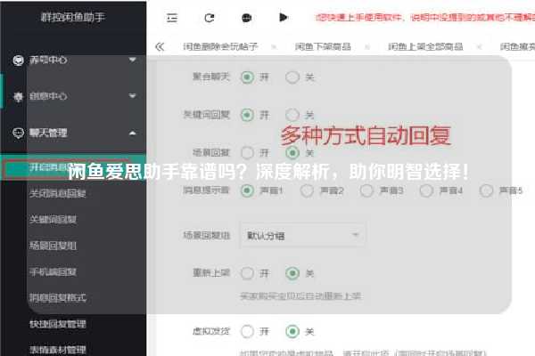 闲鱼爱思助手靠谱吗？深度解析，助你明智选择！