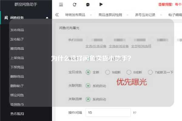 为什么选择闲鱼卖货小助手？