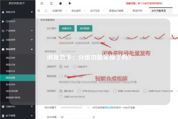 闲鱼助手：分组功能实现了吗？