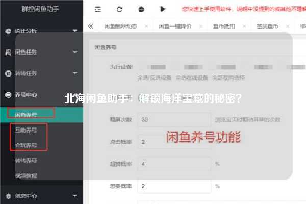 北海闲鱼助手：解锁海洋宝藏的秘密？