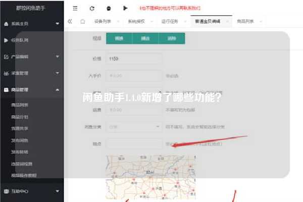 闲鱼助手1.4.0新增了哪些功能？