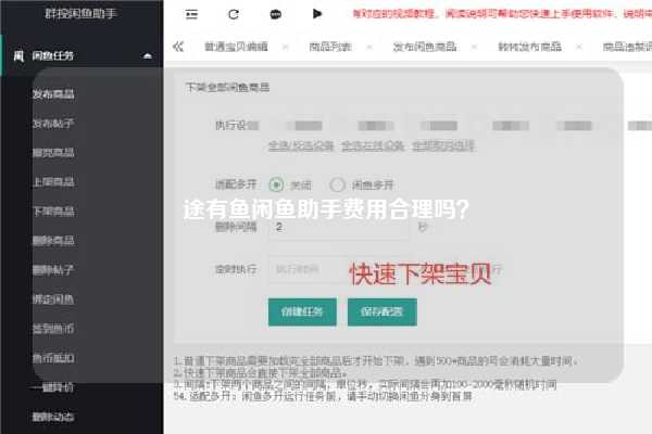 途有鱼闲鱼助手费用合理吗？