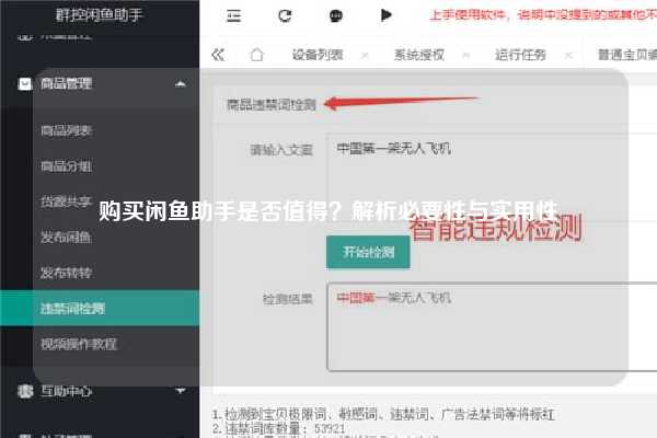 购买闲鱼助手是否值得？解析必要性与实用性