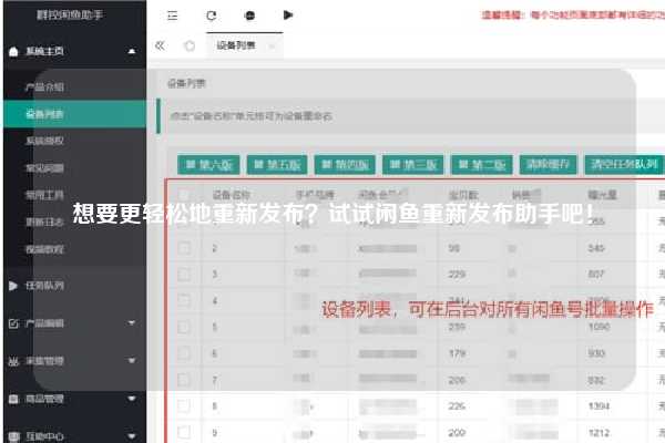 想要更轻松地重新发布？试试闲鱼重新发布助手吧！