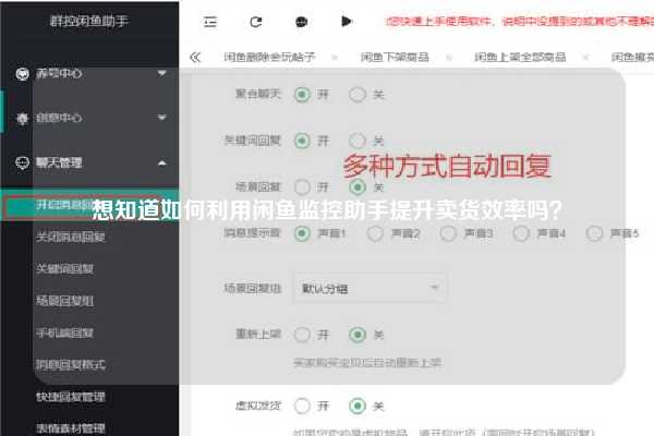 想知道如何利用闲鱼监控助手提升卖货效率吗？