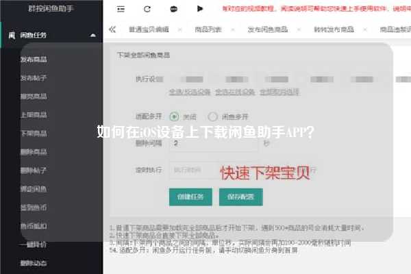 如何在iOS设备上下载闲鱼助手APP？