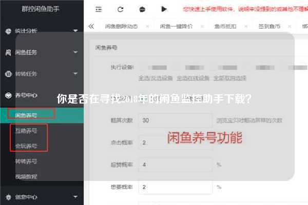 你是否在寻找2018年的闲鱼监控助手下载？