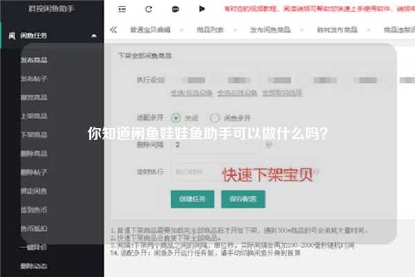 你知道闲鱼娃娃鱼助手可以做什么吗？