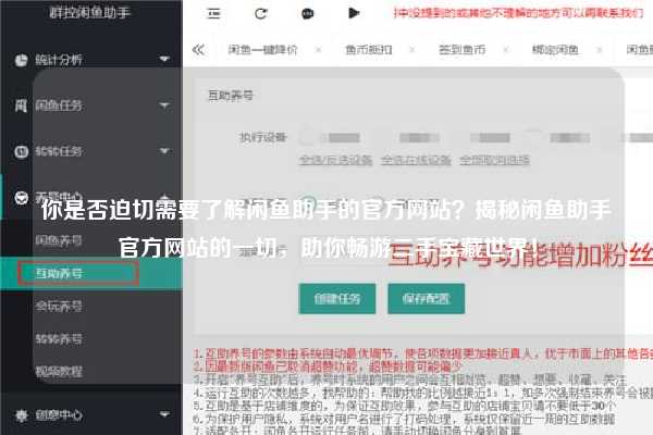 你是否迫切需要了解闲鱼助手的官方网站？揭秘闲鱼助手官方网站的一切，助你畅游二手宝藏世界！