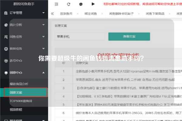 你需要超级牛的闲鱼转转流量助手吗？