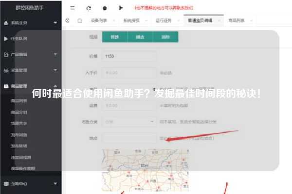 何时最适合使用闲鱼助手？发掘最佳时间段的秘诀！