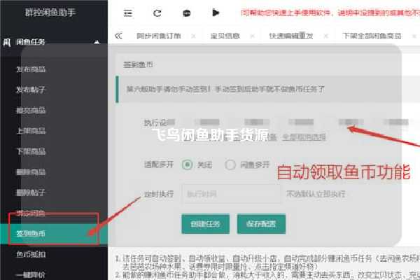 飞鸟闲鱼助手货源