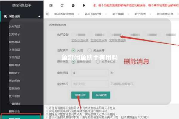 鱼游闲鱼助手有用吗