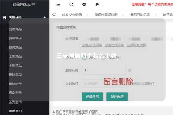 兰亭闲鱼助手怎么下载