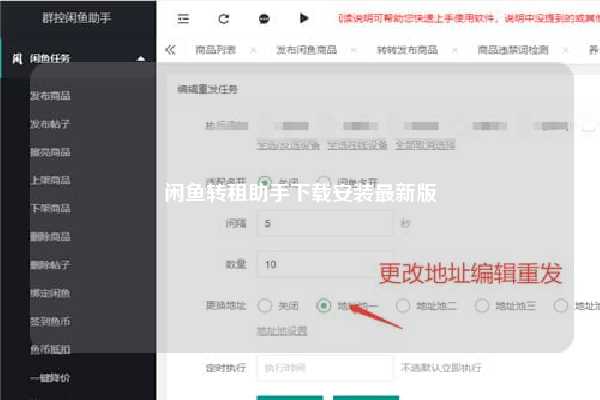 闲鱼转租助手下载安装最新版