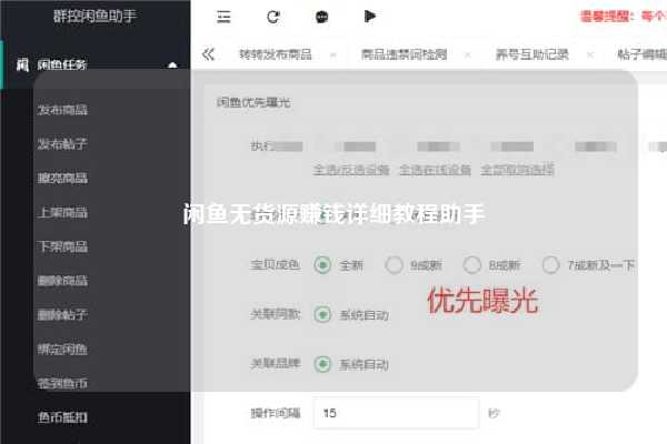 闲鱼无货源赚钱详细教程助手