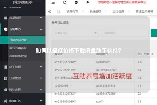 如何以最低价格下载闲鱼助手软件？