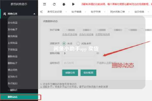 闲鱼小助手app 卖货