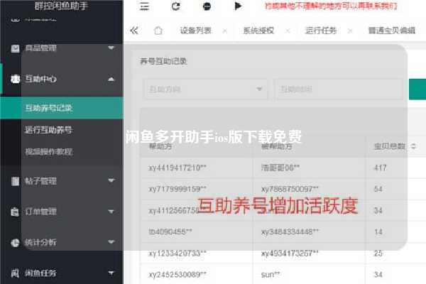 闲鱼多开助手ios版下载免费