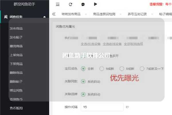 闲鱼助手软件公司