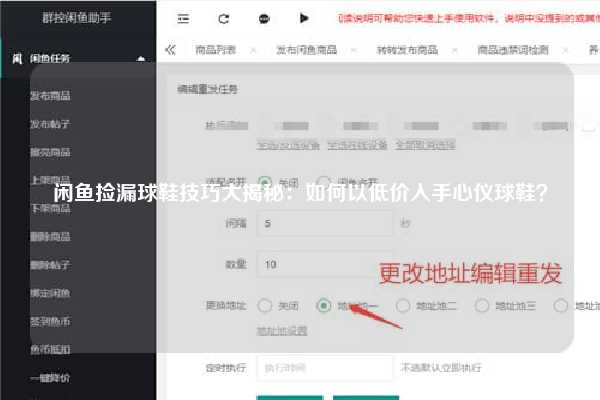 闲鱼捡漏球鞋技巧大揭秘：如何以低价入手心仪球鞋？